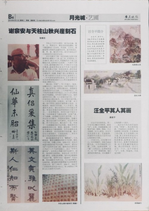 八月一日「安慶晚報」報導