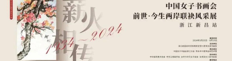 中國女子書畫會