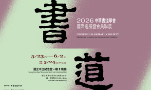 0427_中華書道學會2026國際邀請暨會員聯展-入口處