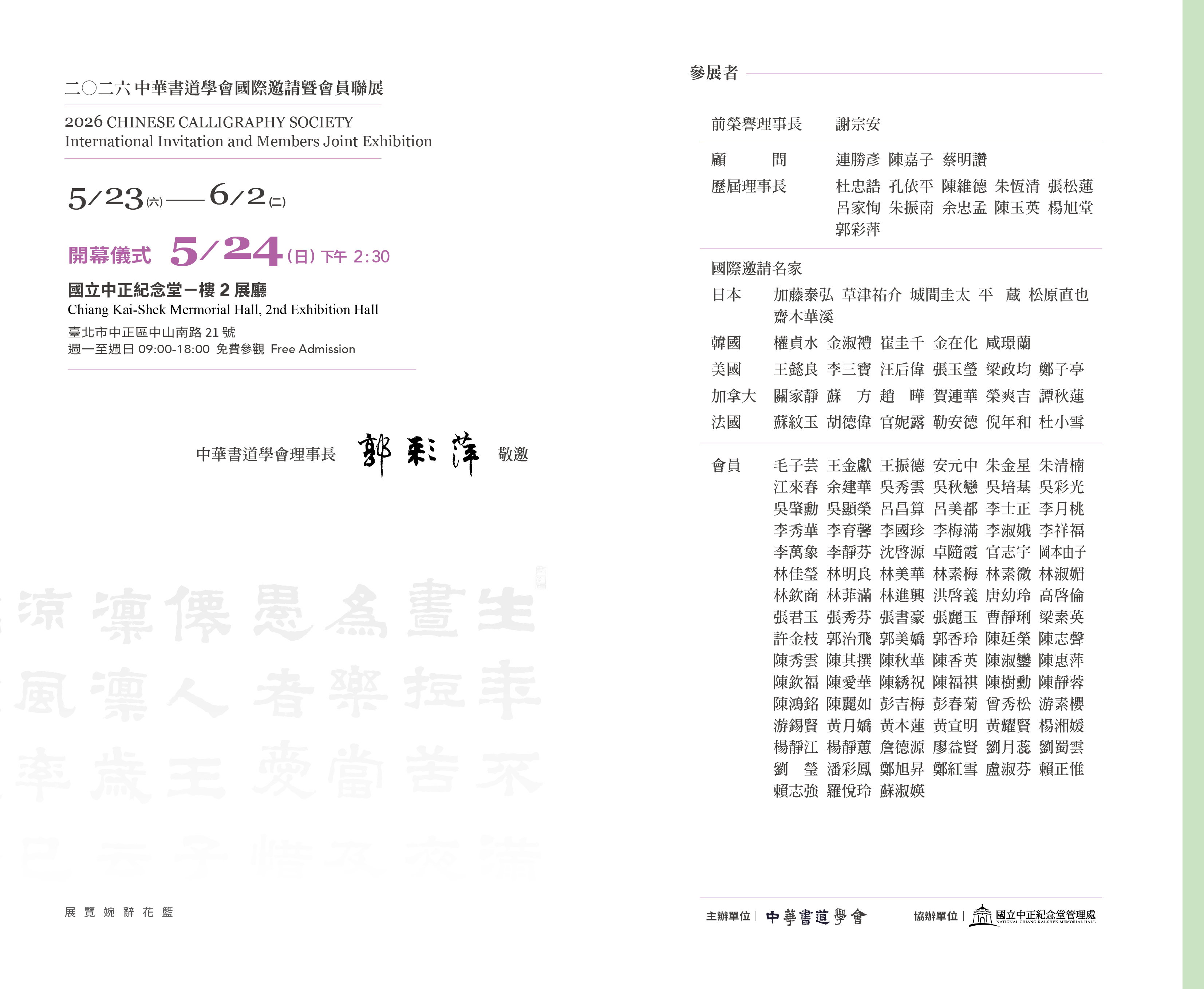 中華書道學會2026國際邀請暨會員聯展-邀請卡-背面2